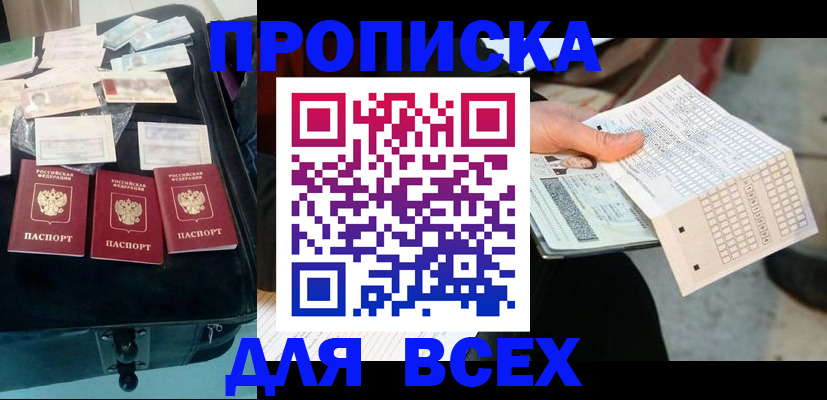 купить прописку в Калязине